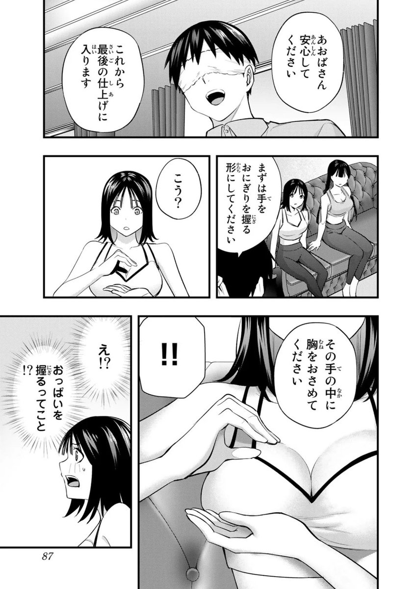 胸を大きくするマッサージを教える話③ 