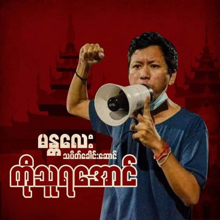 buzzynway's tweet photo. Thura Aung, a strike leader of Mandalay, who had been forcibly abducted by SAC on Feb9 , is widely reported to have been killed or concerned for his life during a brutal interrogation. #Japan_StopSupportingJunta #2022Apr11Coup #WhatsHappeningInMyanmar https://t.co/98x4POoRSE