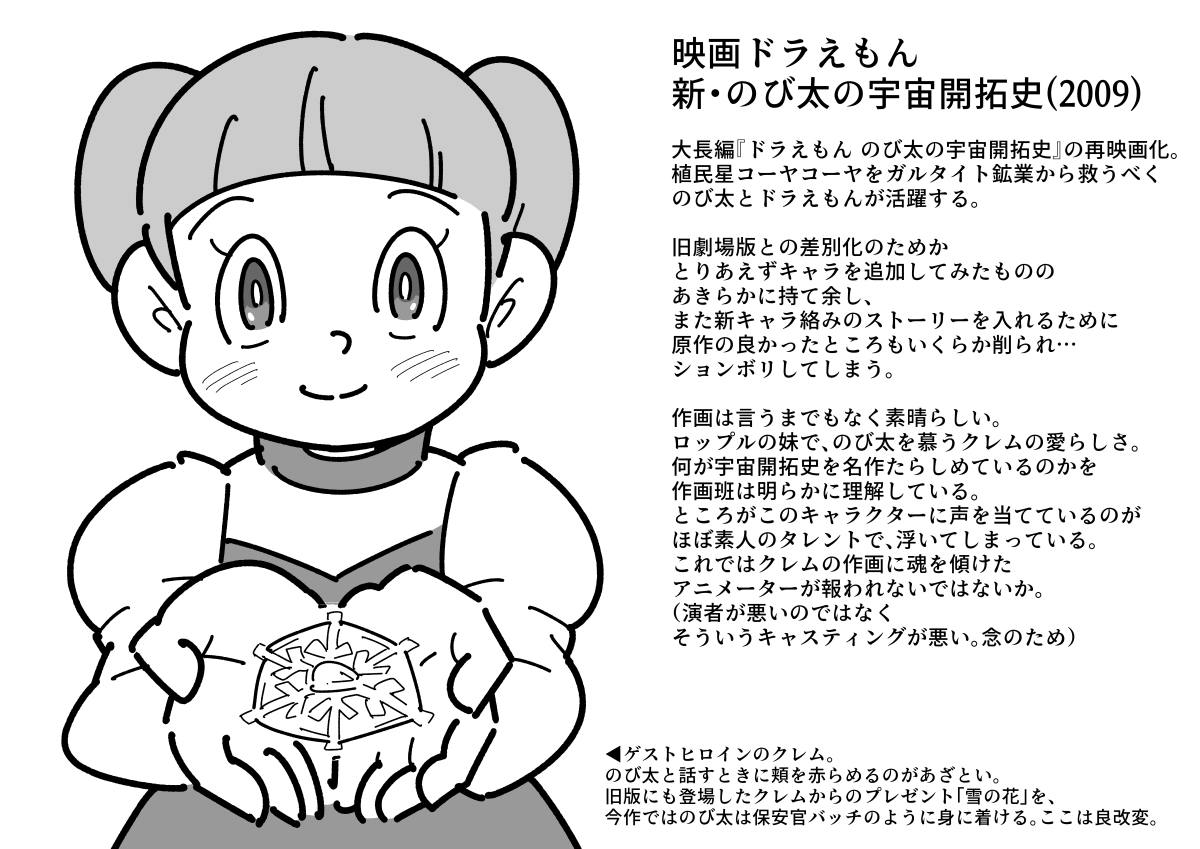 ドラ映画見たやつ 