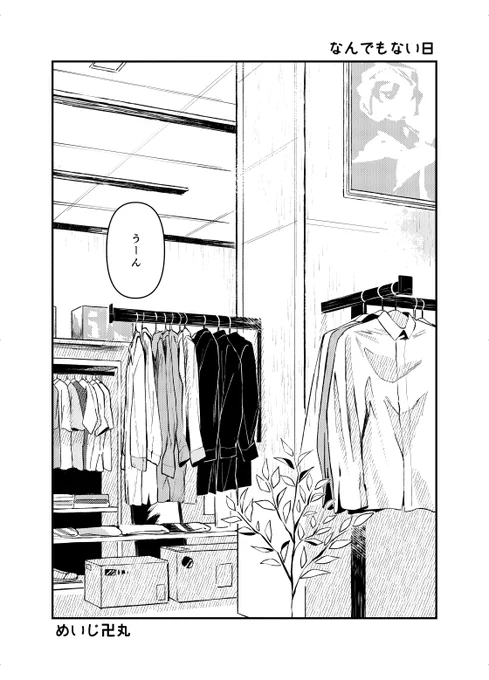 なんでもない日(1/9)

にじそ05発行、咎人アンソロジーに寄稿させていただいた漫画です。
素敵なアンソロジーをありがとうございます。 
