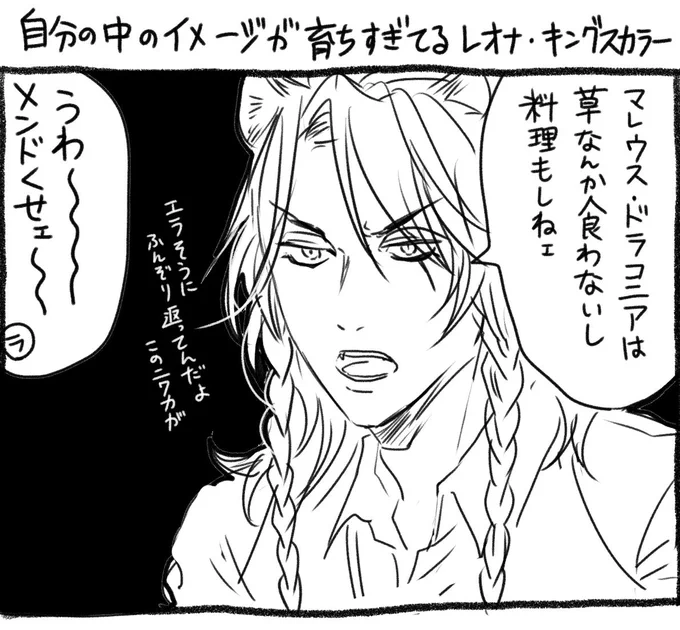 これはマレウスの厄介な何かであるレオナさん 