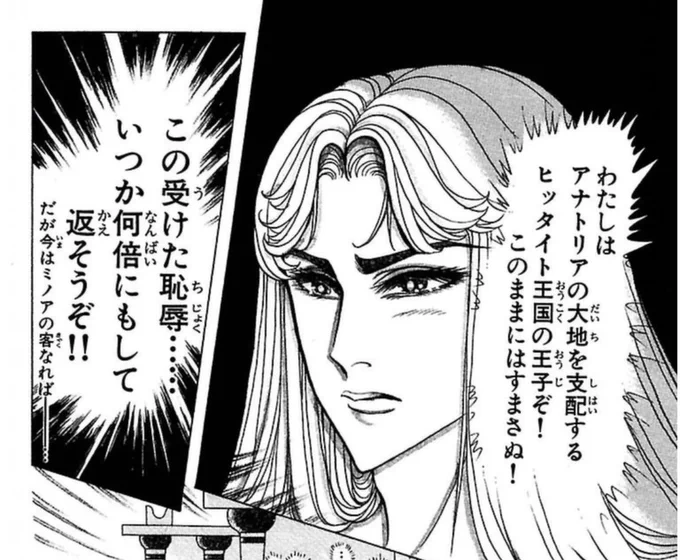 こういうとこ、ヒッタイト王の息子〜って感じよねぇ〜 