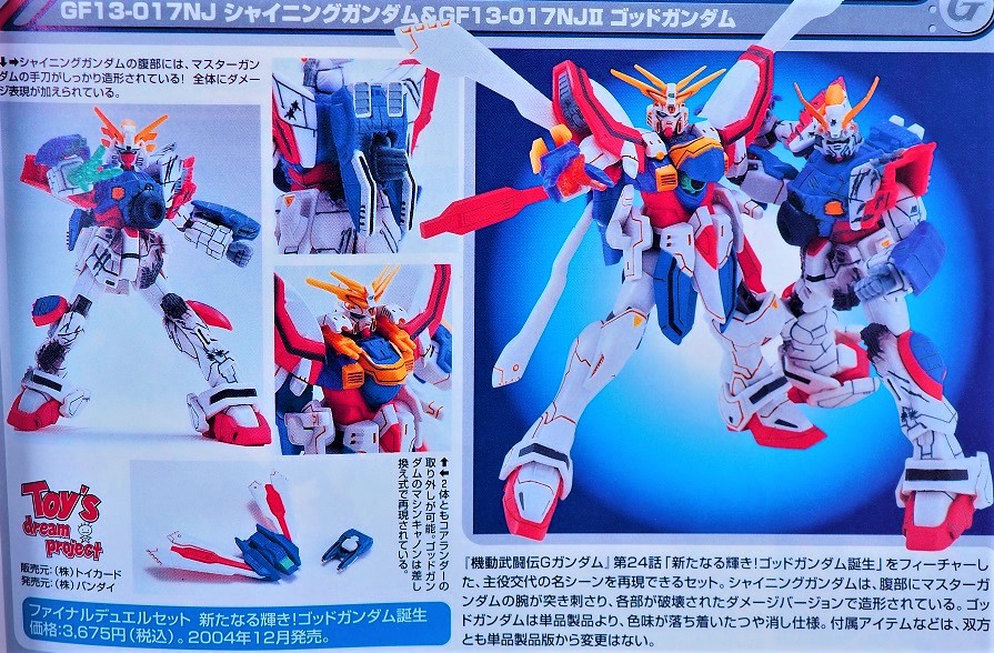 ちなみに「ファイナルデュエルセット」のカテゴリーで販売された商品は