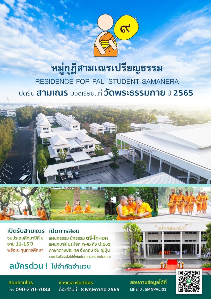 Psanitwong's tweet photo. บวชเรียนบาลี รักษาแก่นแท้ พระศาสนา
มาบวชเรียนเพื่อสืบทอดอายุพระพุทธศาสนา

เปิดรับสามเณร
จบประถมศึกษาปีที่ 6
อายุ 12-15 ปี

ช่วงเวลารับสมัคร
ตั้งแต่วันนี้ - 8 พฤษภาคม 2565

ติดต่อสอบถามเพิ่มเติมได้ที่
090-270-7084
หรือที่ Line ID : SMNPALI01

https://t.co/prWGhGSmr7 https://t.co/YbZIetbQHx