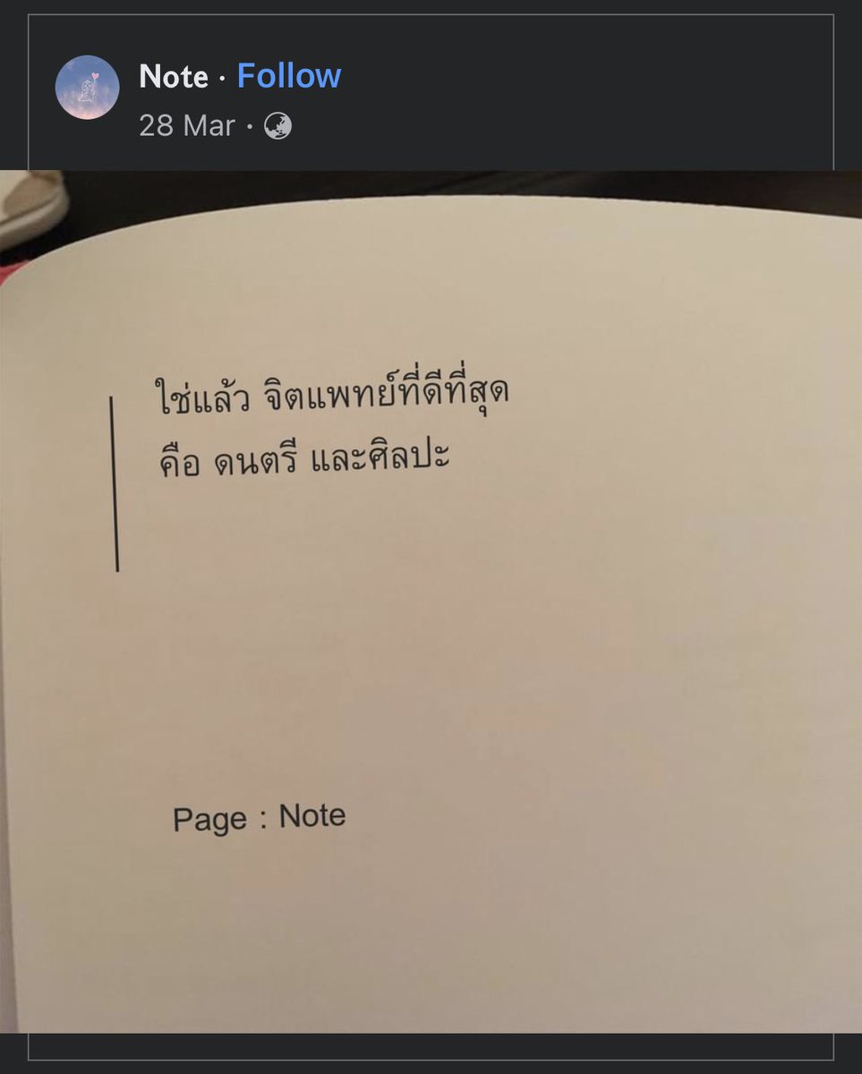 โอย จิตแพทย์ที่ดีที่สุดคือบุคลากรที่เข้าทำงานเพื่อ support ด้านจิตใจเรามากกว่ามั้ย อันนี้มันสร้างความเข้าใจผิดประมาณว่าฟังเพลงดูงานอาร์ตละจะหายเศร้า แต่บางภาวะที่เกิดขึ้นกับคนมาจากสารเคมีในสมอง ต้องใช้ยา ฟังไปกี่เพลงก็ไม่หายไง