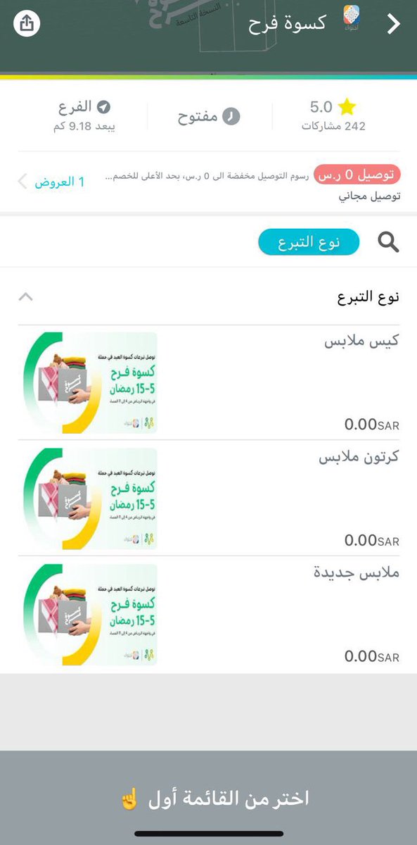 ElDHME's tweet photo. كل واحد مننا عنده ملابس بالبيت نظيفة وما يحتاجها ، هالملابس تقدر تفرح فيها غيرك في العيد❤️

تطبيق @AppMrsool يخدمك ادخل التطبيق وهم يوصولونها لك ببلاش 

باقي خمس ايام فقط على مبادرة #كسوة_فرح ⌛️

ساهم في كسوة العيد من الملابس والاحذية النظيفة وادخل السعادة على قلوبهم🙏🏻
@e7twa22 https://t.co/DeEMxnrjAI
