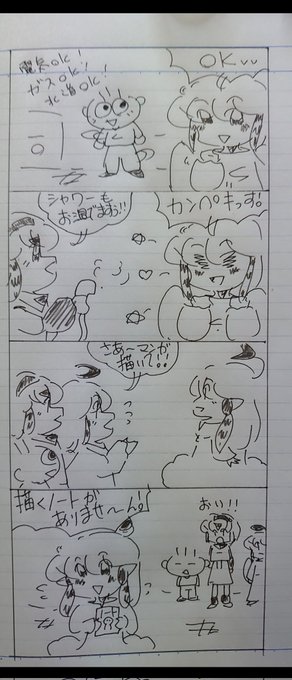 🌟良かったぁ〜🌟

(☆▽☆🌟お風呂のシャワー…お湯出ました💕
これで🌟🌟完璧です🍀🍀

後は…凄く遅れた漫画を描かないと…
( ゜д゜)ハッ!( ゜д゜)ハッ!( ゜д゜)ハッ!
描くノートが…ない💦
明日…買わないとです💦
#オリジナル漫画 
#みんなで楽しむTwitter展覧会 