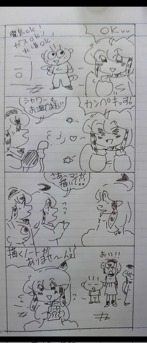 🌟良かったぁ〜🌟

(☆▽☆🌟お風呂のシャワー…お湯出ました💕
これで🌟🌟完璧です🍀🍀

後は…凄く遅れた漫画を描かないと…
( ゜д゜)ハッ!( ゜д゜)ハッ!( ゜д゜)ハッ!
描くノートが…ない💦
明日…買わないとです💦
#オリジナル漫画 
#みんなで楽しむTwitter展覧会 