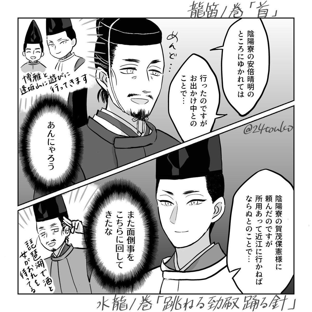 陰陽師/兄弟弟子でお互いに似たようなことしてて笑った 