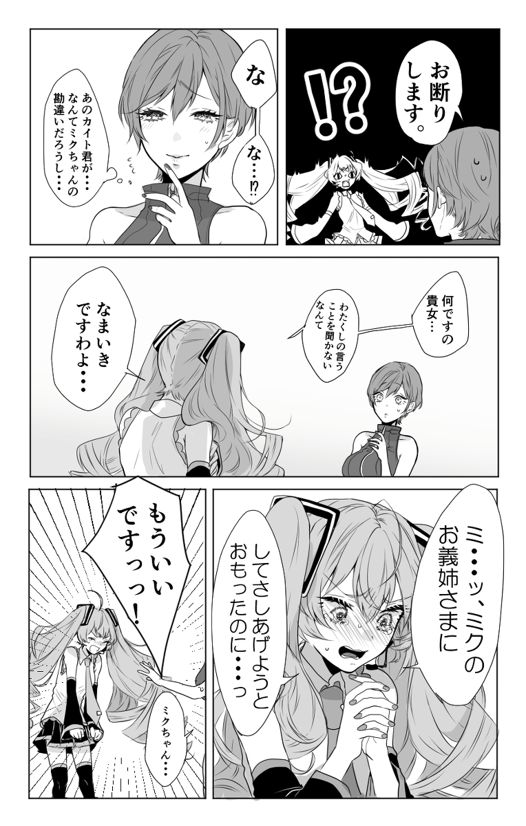 高飛車お嬢様系ミクさんは、メイコさんをお義姉様にしたい #漫画 #カイメイ #MEIKO #KAITO #VOCALOID #初音ミク https://t.co/4gF5uyTXm6 