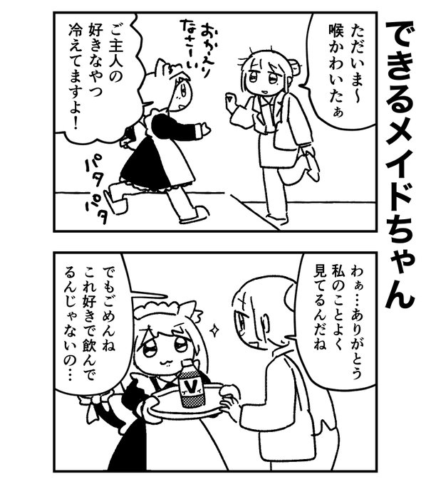 可愛くって気がきく子 