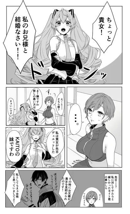 高飛車お嬢様系ミクさんは、メイコさんをお義姉様にしたい #漫画 #カイメイ #MEIKO #KAITO #VOCALOID #初音ミク https://t.co/4gF5uyTXm6 