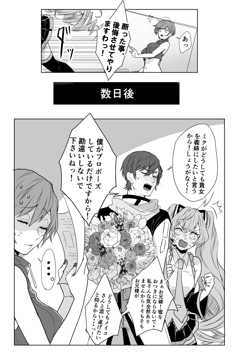 高飛車お嬢様系ミクさんは、メイコさんをお義姉様にしたい #漫画 #カイメイ #MEIKO #KAITO #VOCALOID #初音ミク https://t.co/4gF5uyTXm6 