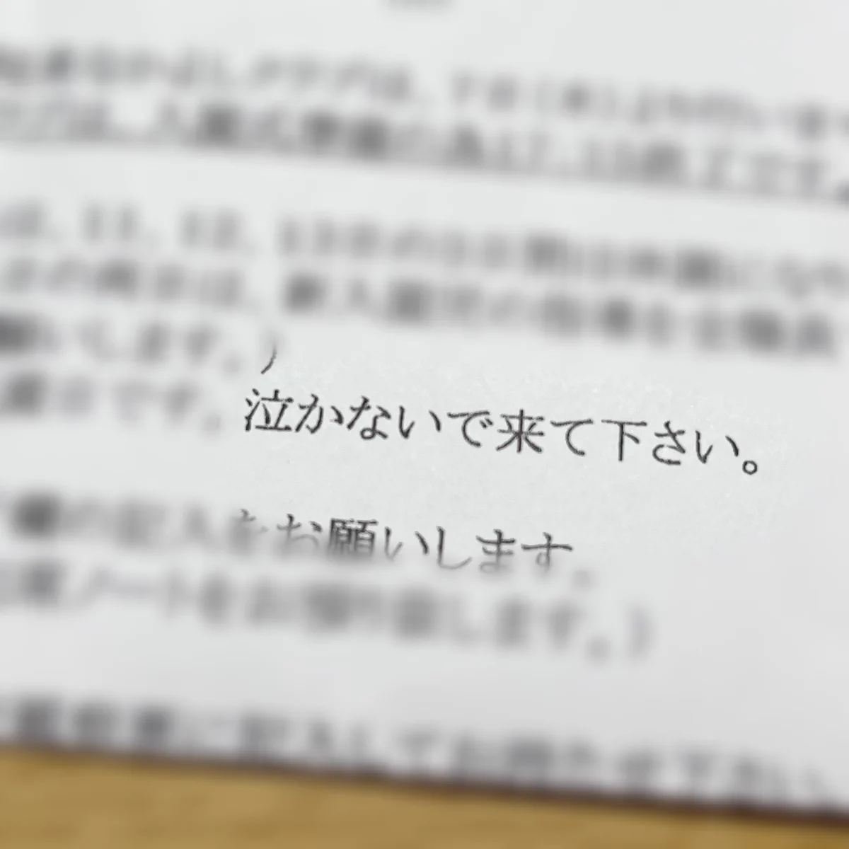 厳しめの幼稚園とは聞いていたけれど…。「泣かないで来てください」の言葉が辛い。