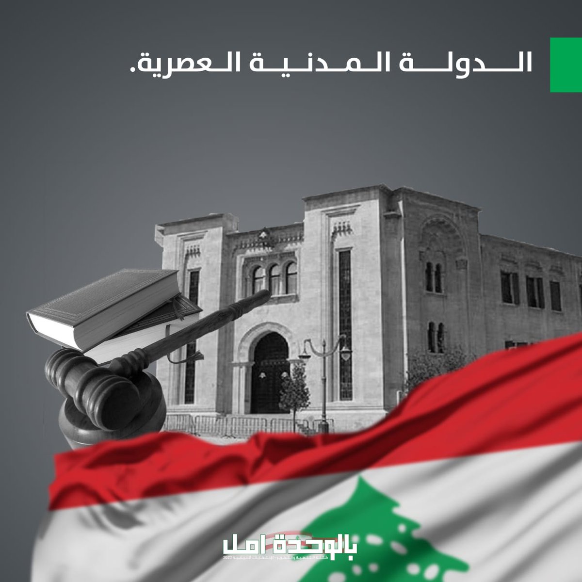 Zeinabbalhass2's tweet photo. من البرنامج الانتخابي لكتلة التنمية والتحرير:
الدولة المدنية العصرية.
#بالوحدة_أمل https://t.co/Vc0vEZDQiO