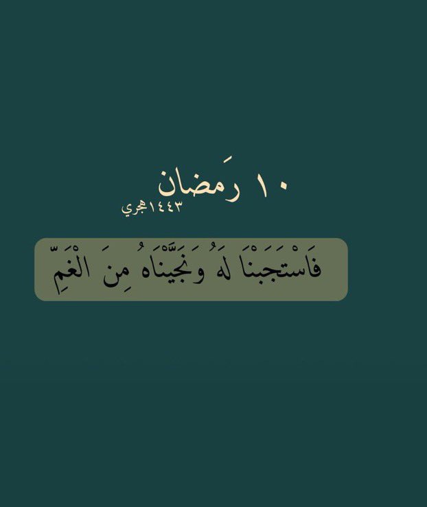 🌙 

" اللهم أجعلنا من الذين تدبر فرحتهم في السماء الآن و أمانيهم أوشكت أن تكون ."