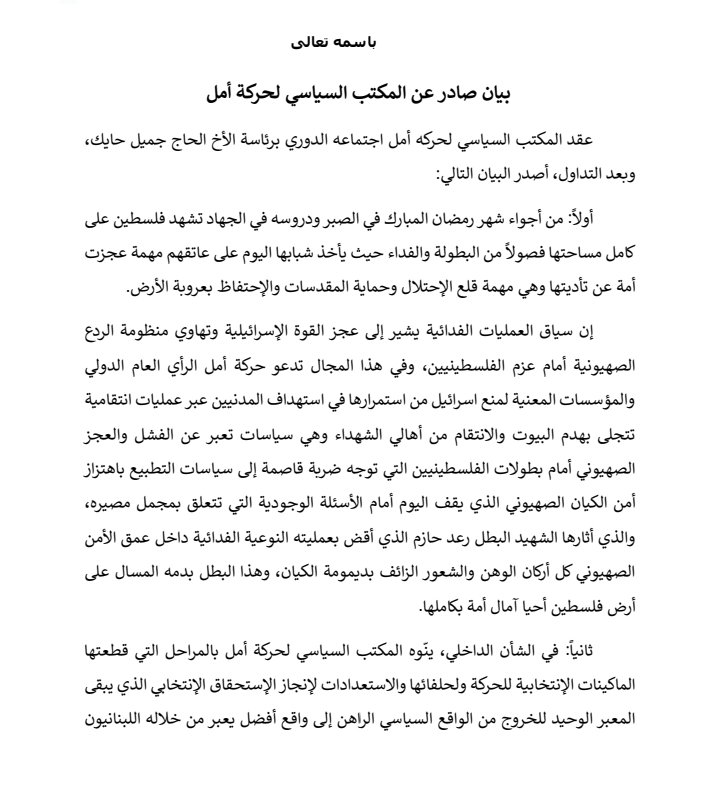 Zeinabbalhass2's tweet photo. بيان المكتب السياسي في حركة أمل بتاريخ 11 نيسان عام 2022

#حركة_أمل 💚 https://t.co/KPGUvhMmnl