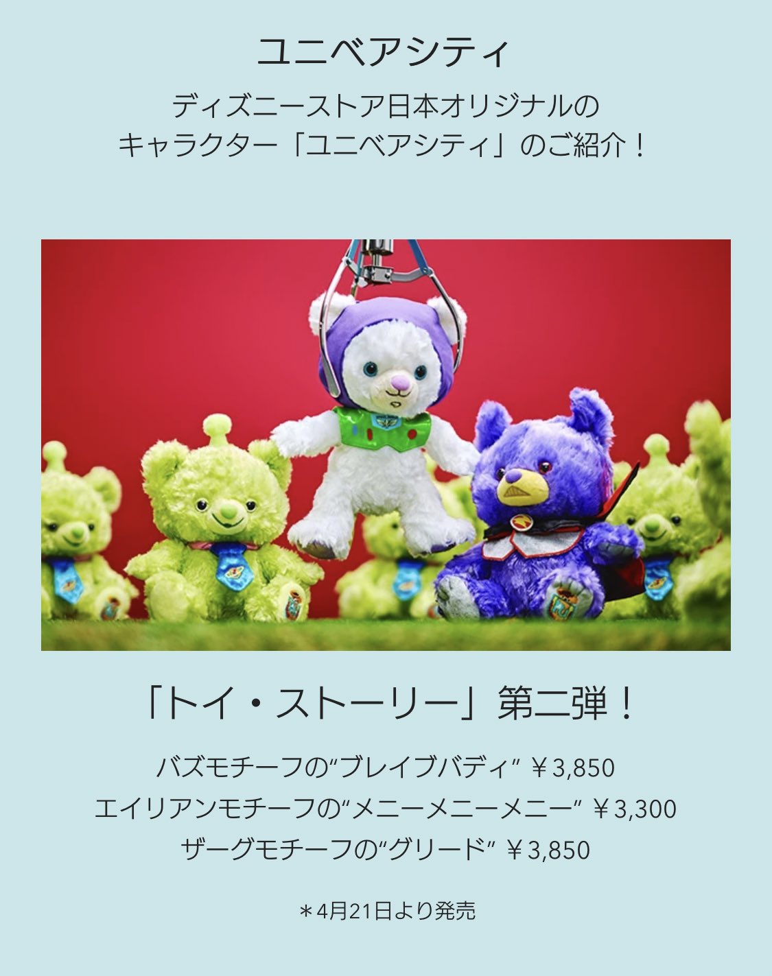 Taka ユニベア族 遂に正体現したね 第2弾 第3弾あるんかな 笑 にしてもイラストデザインと実際のぬいぐるみ 違いすぎない 笑 コス付きのデザインとかズルい コス買わせ感強め笑 イラストデザインめっちゃ3体とも可愛い ユニベア トイストーリー