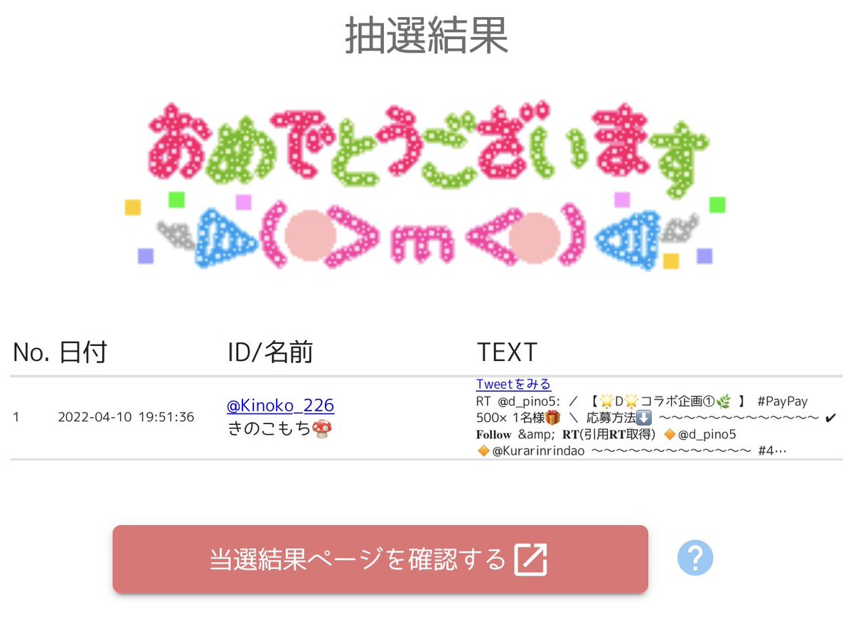 star5_d_m's tweet photo. 結果発表🌟

➺ くらりん
🅿️500
@Kinoko_226

➺ eka
🅿️500
@chiii_20kg

➺ ねこぽち
🅿️500
@southcloud0126

➺ 田口ストーン
🅿️500
@saku111222333

おめでとう🎉 https://t.co/Hj2SJgm5Yt