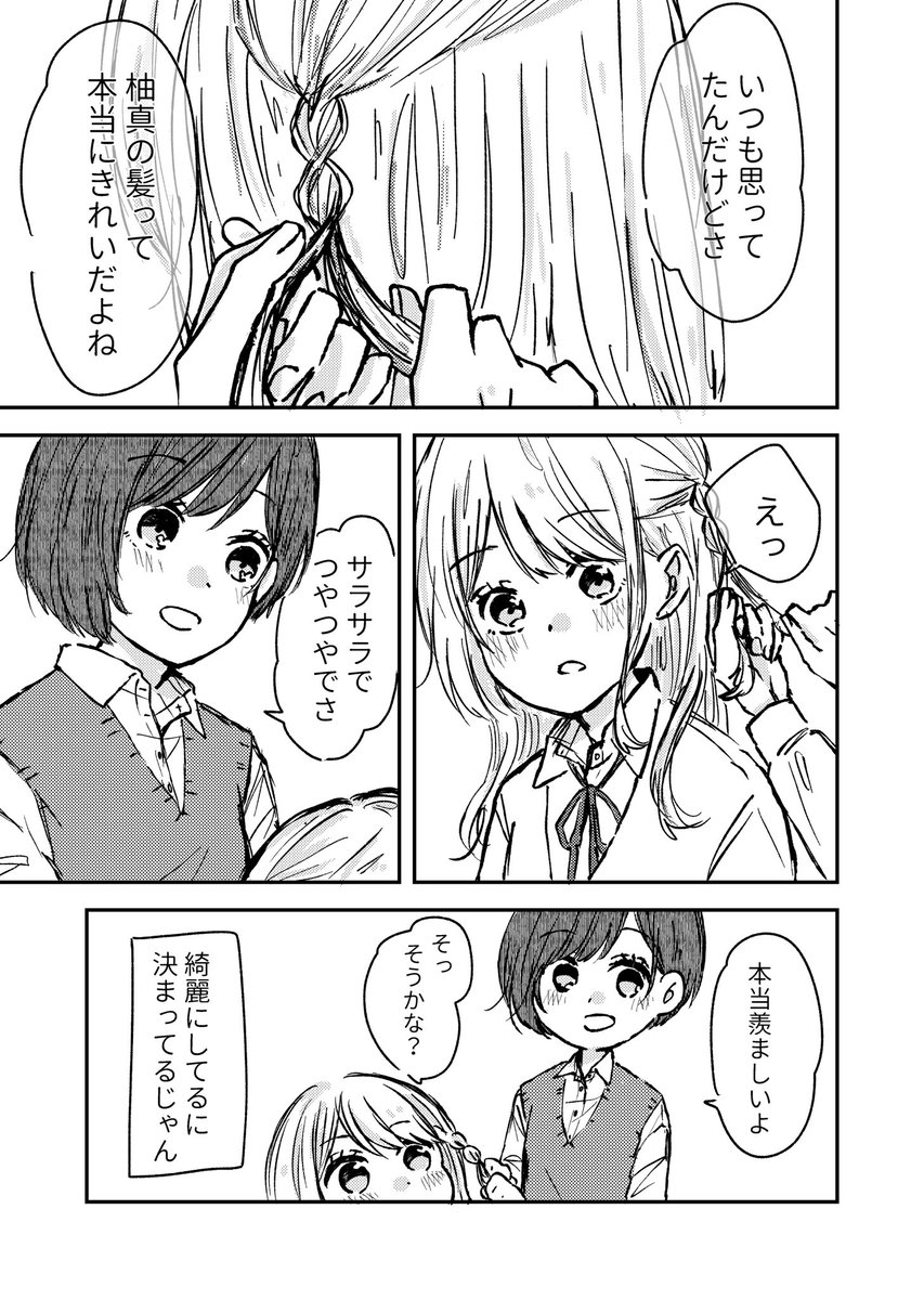 過保護すぎる幼なじみ(1/2)
#創作百合 
#百合漫画 