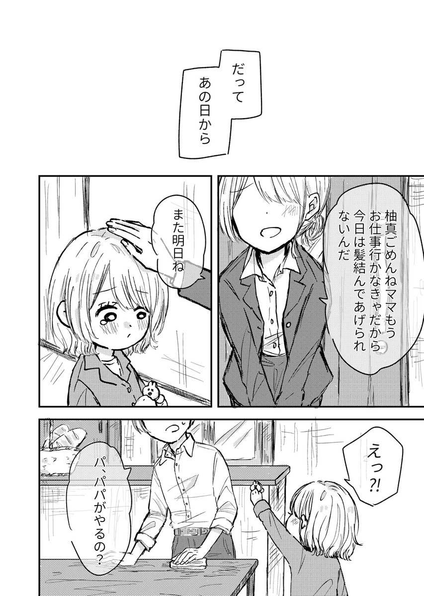 過保護すぎる幼なじみ(1/2)
#創作百合 
#百合漫画 