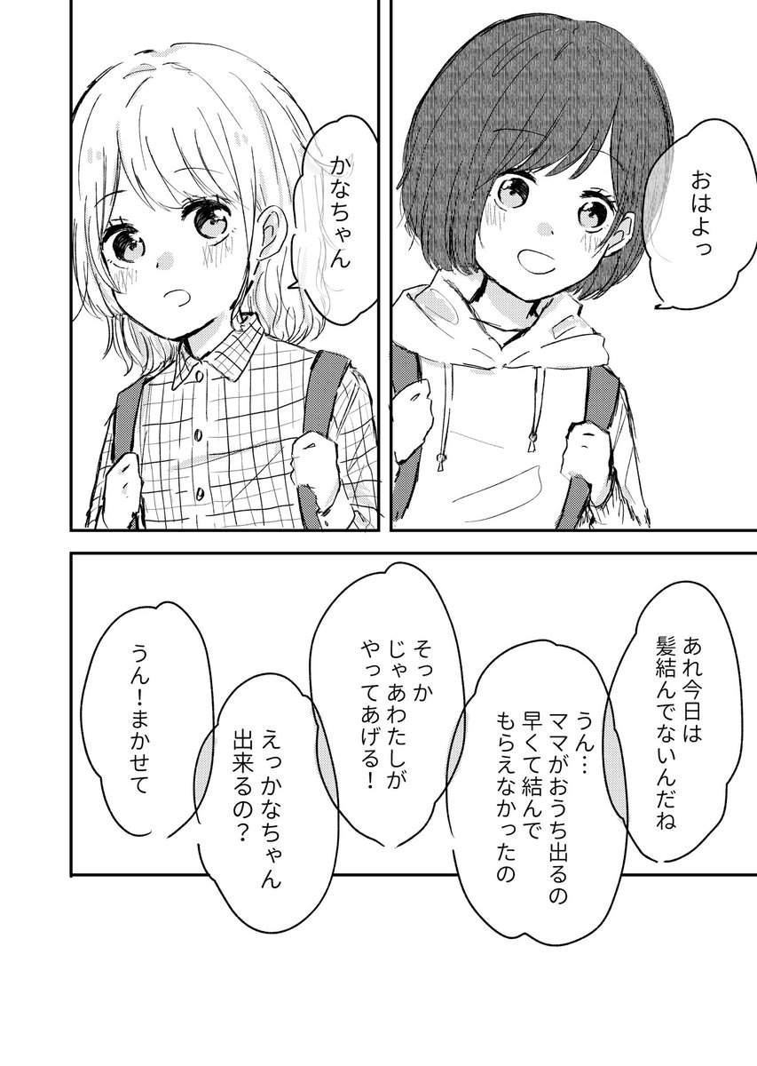 過保護すぎる幼なじみ(1/2)
#創作百合 
#百合漫画 