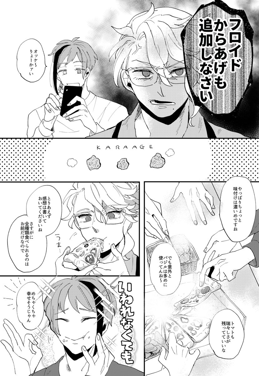 【5/4新刊】【サンプル2/2】ボドゲやったりゲームやったりピザ食ったり人生考えたりしてます。よろしくお願いします☺️ 