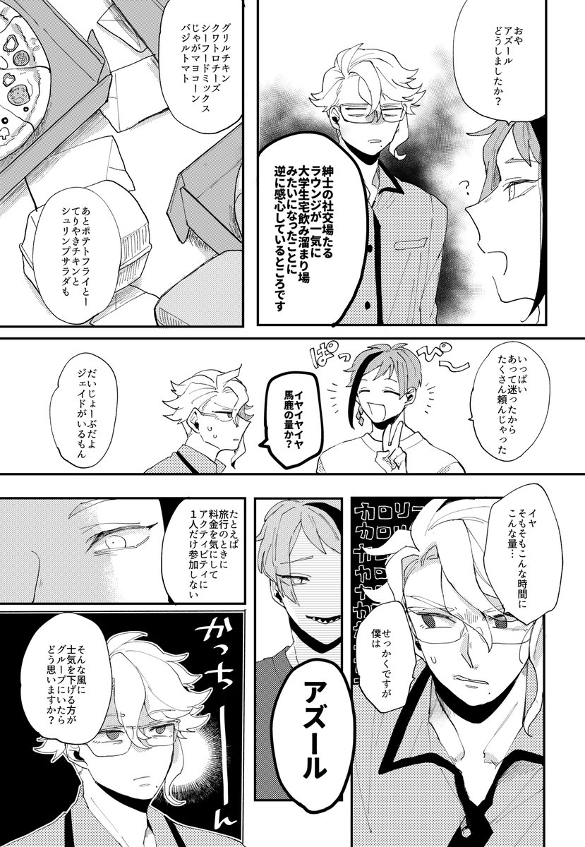 【5/4新刊】【サンプル2/2】ボドゲやったりゲームやったりピザ食ったり人生考えたりしてます。よろしくお願いします☺️ 