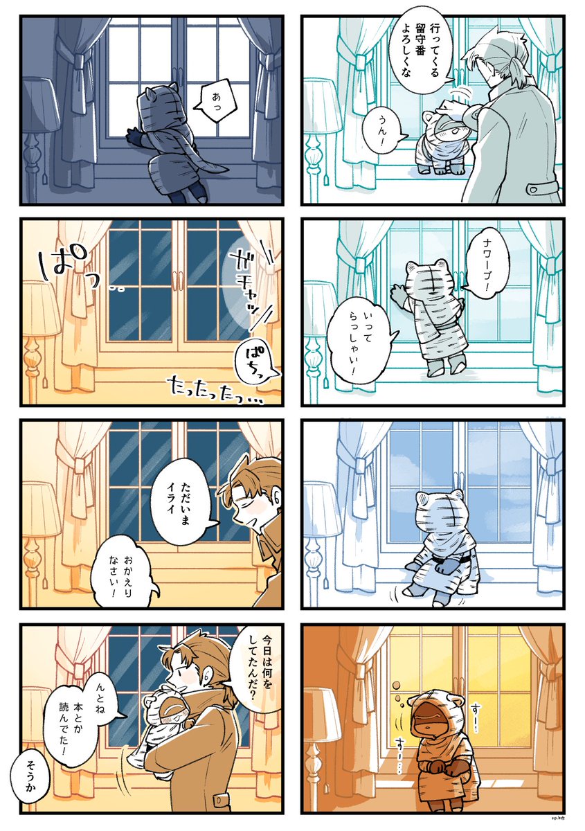 大佐とトラチャン(傭占)留守番がんばる
6コマ目は大佐くんがドア開ける前にトラチャンが部屋の電気点けてます 