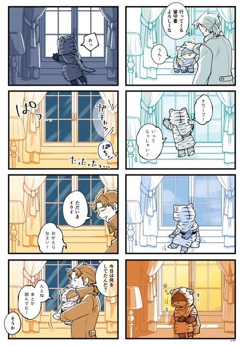 大佐とトラチャン(傭占)留守番がんばる
6コマ目は大佐くんがドア開ける前にトラチャンが部屋の電気点けてます 