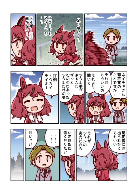 ナイスネイチャと夢 
