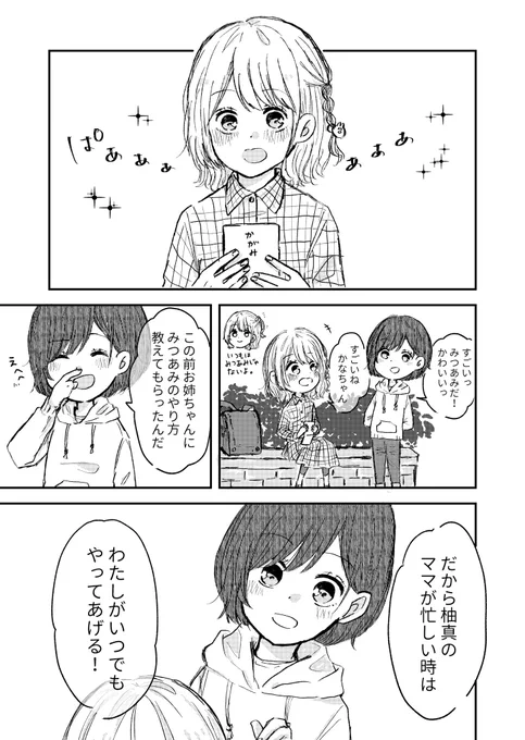 過保護すぎる幼なじみ(2/2) 