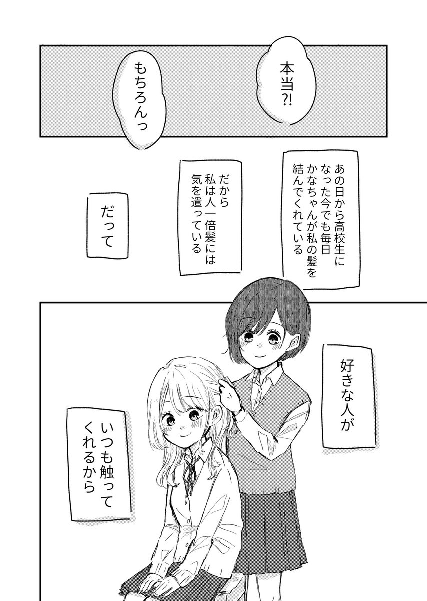 過保護すぎる幼なじみ(2/2) 