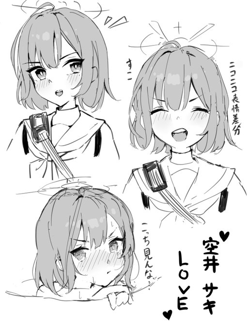 空井サキLOVE…
#ブルアカ #BlueArchive #블루아카이브 