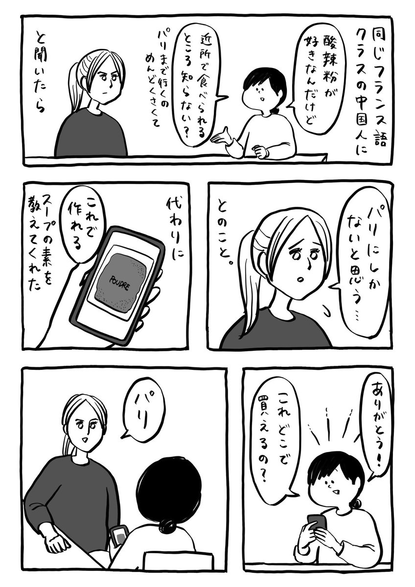 結局全部パリ 