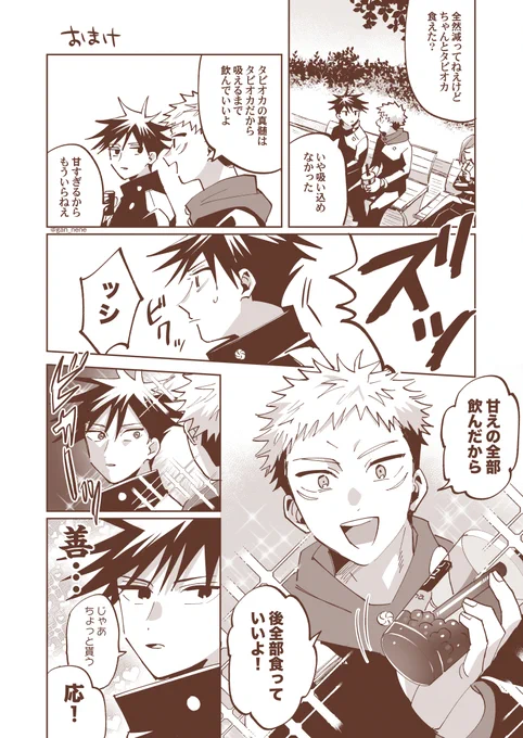 虎伏 おまけ 