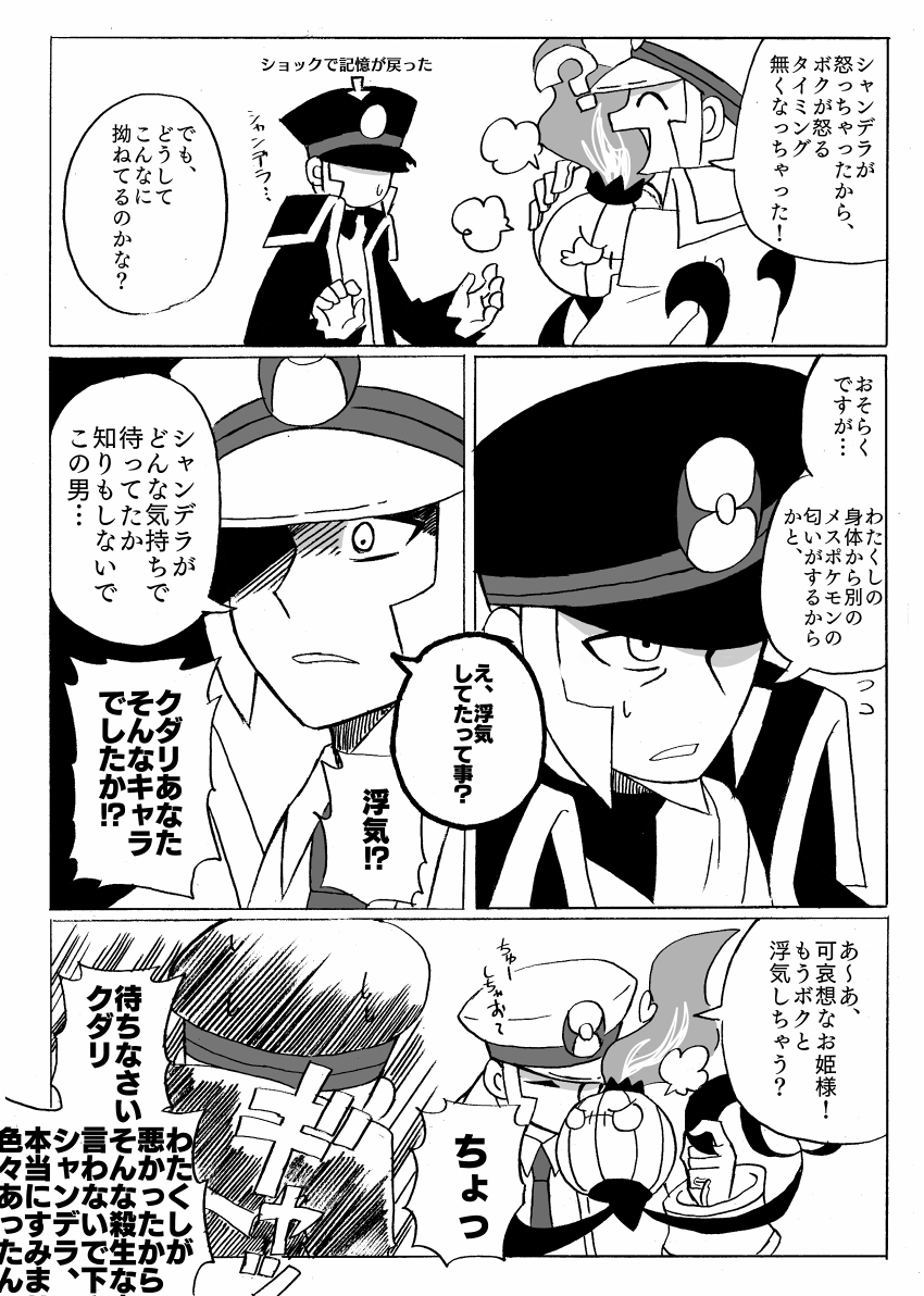 【pkmn】人たらしならぬポケたらしなノボリさん… 