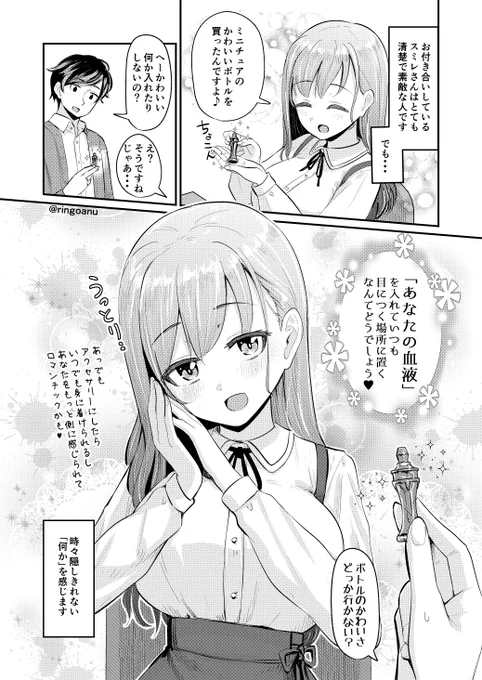 「何か」を隠しきれない清楚な彼女 