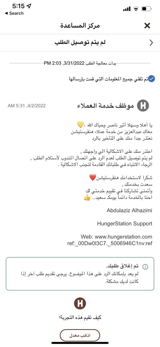 __Atheer's tweet photo. @HungerStation  شر البلية ما يضحك ارفع شكوى ان مندوبكم سرق الطلب ولاوصله لانه ماله خلق وبعدها  قفل جواله تقول لي اني ما رديت !! على اي اساس قررتوا و ماتناقشوني ولا بس سألتوا الباكستاني !!! كلمته واتس ومكالمات… عيب عليكم اذا مندوبكم حرامي لا تصيرون نفسه ! https://t.co/z8ni1B7fWB