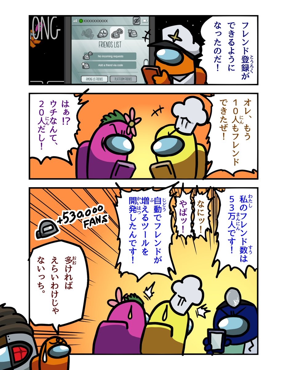 AmongUs ショート「フレンド登録」 | 観世あみ🎨🗑️教師が