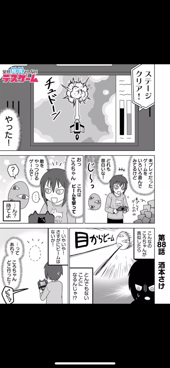 全然殺伐としないデスゲーム 
第88話更新!#GANMA!
▶︎ https://t.co/zAprOvu9nt

ゲームに興味津々のころちゃん!
コメントや❤️で応援してもらえると嬉しいです! 
