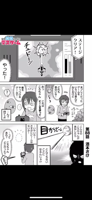 全然殺伐としないデスゲーム 
第88話更新!#GANMA!
▶︎ https://t.co/zAprOvu9nt

ゲームに興味津々のころちゃん!
コメントや❤️で応援してもらえると嬉しいです! 