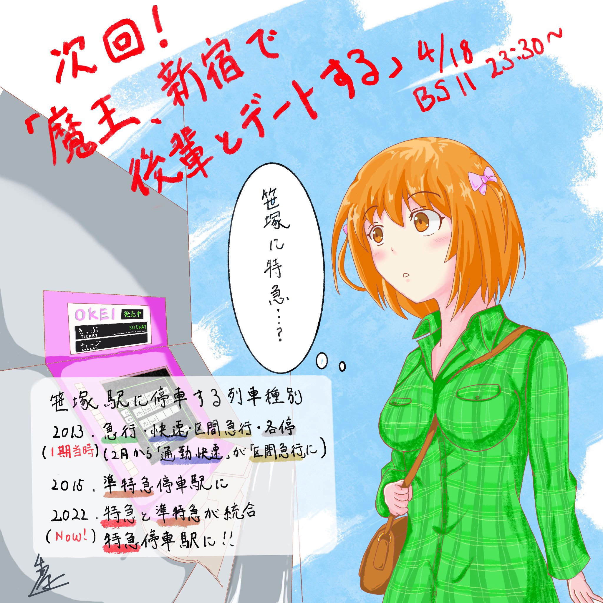 和ヶ原聡司 はたらく魔王さま アニメ２期22年7月から ということで アニメ はたらく魔王さま 再放送第2話をご視聴いただきありがとうございました 次回は4月18日 Bs11にて23 30から第3話 魔王 新宿で後輩とデートする です 来週も是非