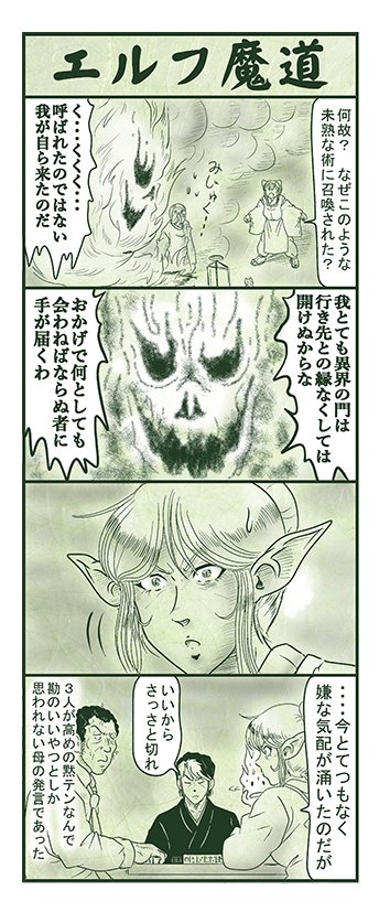 エルフ魔道1052 御包探偵事務所82  #エルフ魔道 