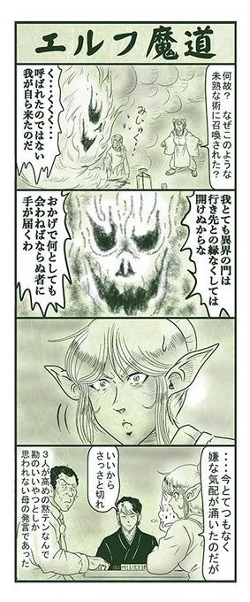 エルフ魔道1052 御包探偵事務所82  #エルフ魔道 