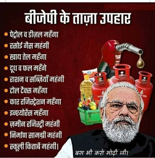 Vikrant84352132's tweet photo. सत्ता में आये थे हमलोगों को कांग्रेस द्वारा उत्पन्न मंहगाई को कम करने के लिये लेकिन इनके द्वारा तो सारे रिकॉर्ड तोड़ दिये गये। @PMOIndia @officecmbihar https://t.co/iP3tHPmNC9
