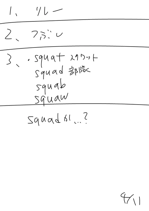 スクワットだと思ったんだけどな〜! 