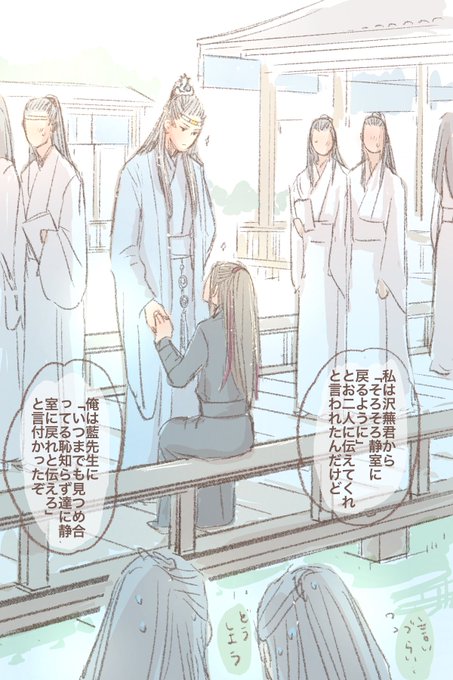 #忘羨ワンドロワンライ お題「言伝」お借り致しました
弟子達の困惑 