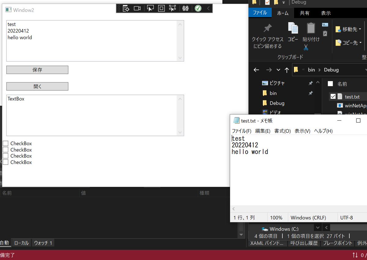 RHelloworld's tweet image. Day507:C# .NET Framework
●デスクトップアプリ作成
・ファイル書き込み
textboxのtextをtest.txtに保存
ファイルパスを指定しない場合
アプリフォルダ>bin>Debugに格納
#VisualStudio #NETFramework
#Windows #今日の積み上げ