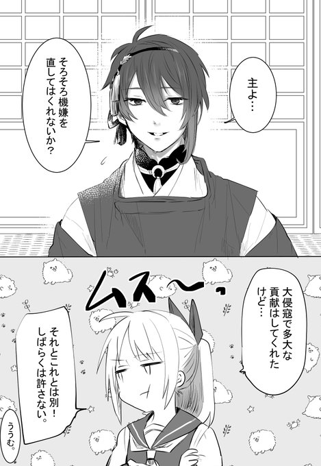 きわみ前に間に合ったー!!
怒られるみかづき(1/2)

※審神者います 